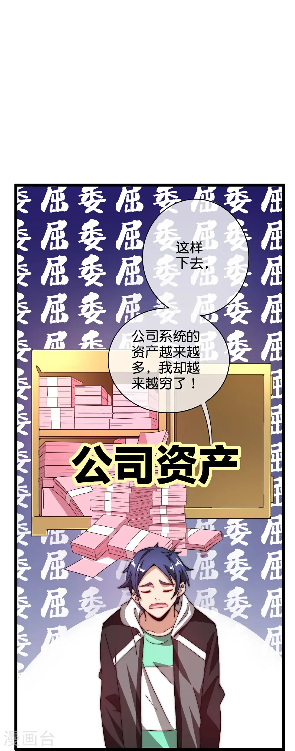第327话 小哥，办卡吗？ 第11页