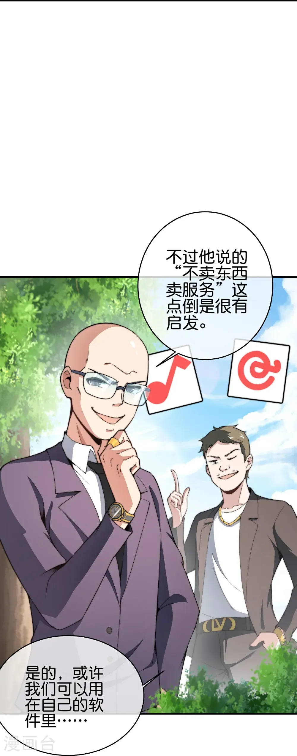 第327话 小哥，办卡吗？ 第30页