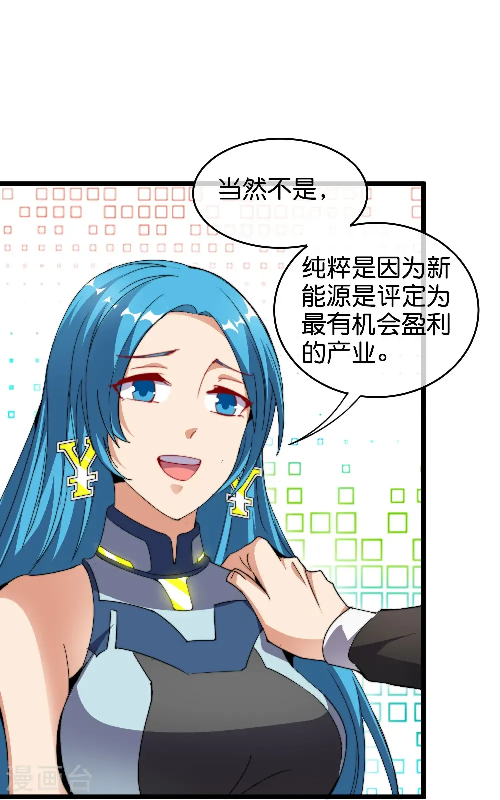 第328话 万物皆可科技化 第25页