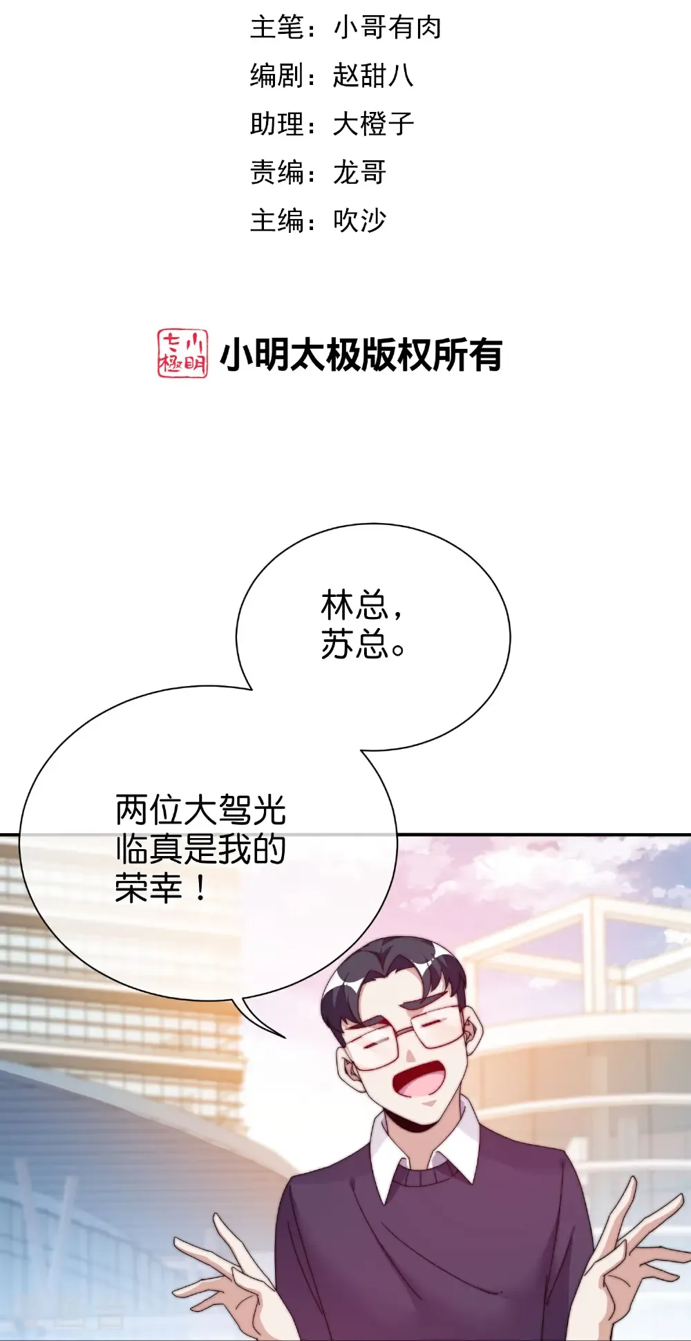 第330话 天使投资人！ 第2页