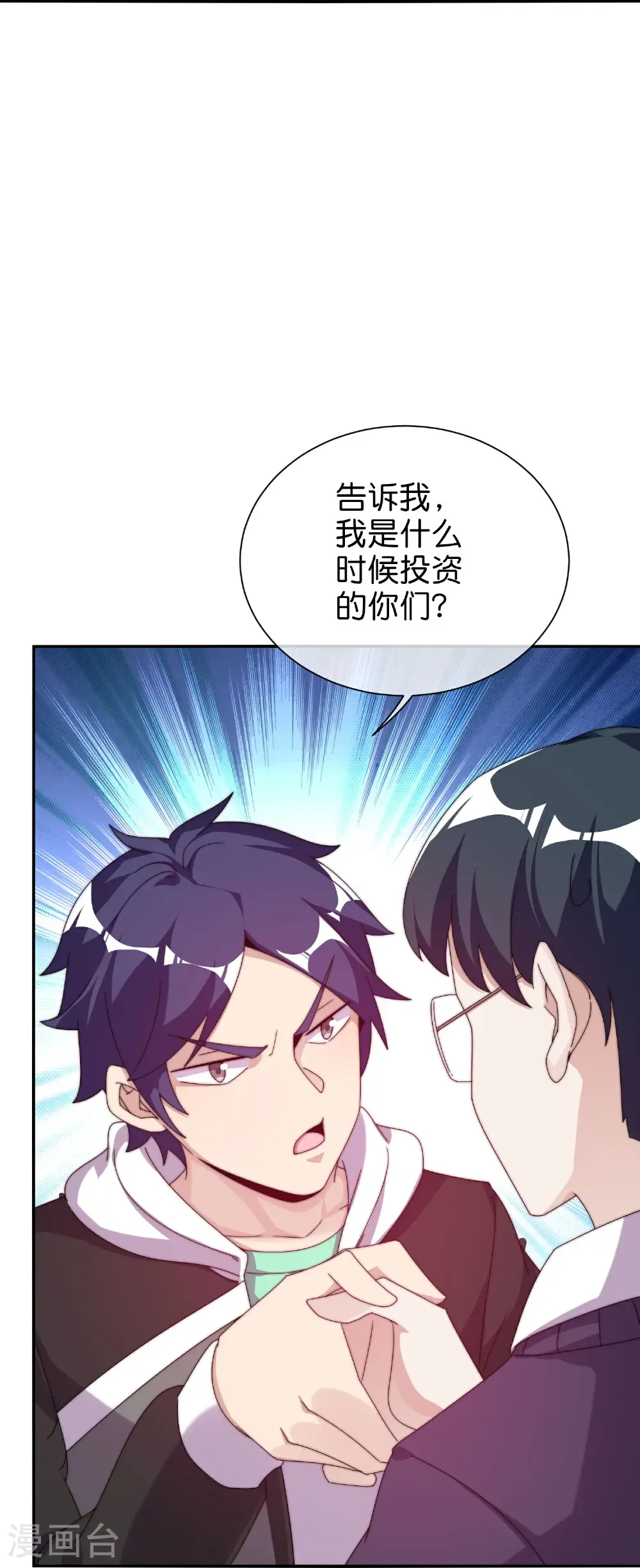 第330话 天使投资人！ 第3页