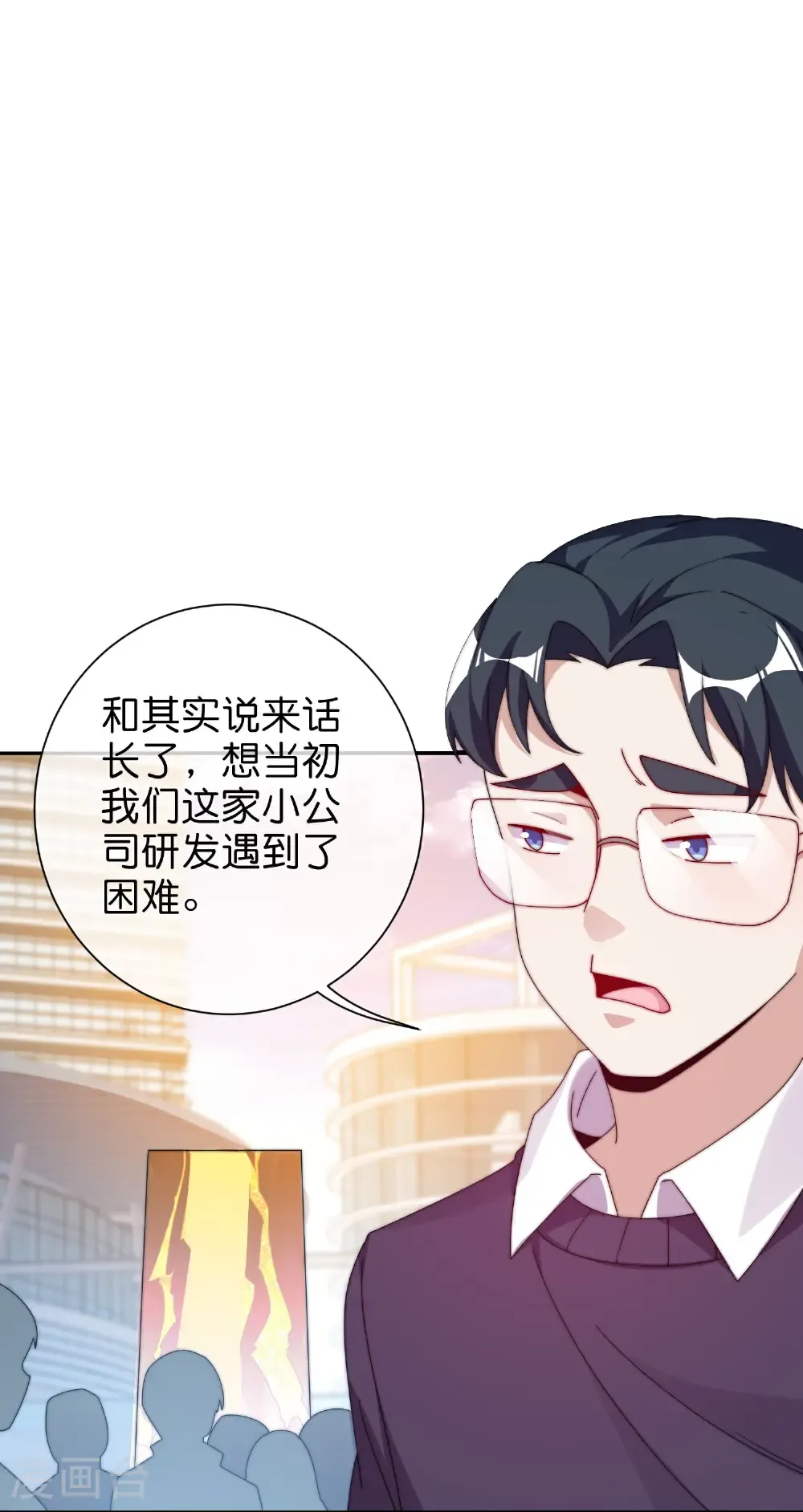 第330话 天使投资人！ 第4页