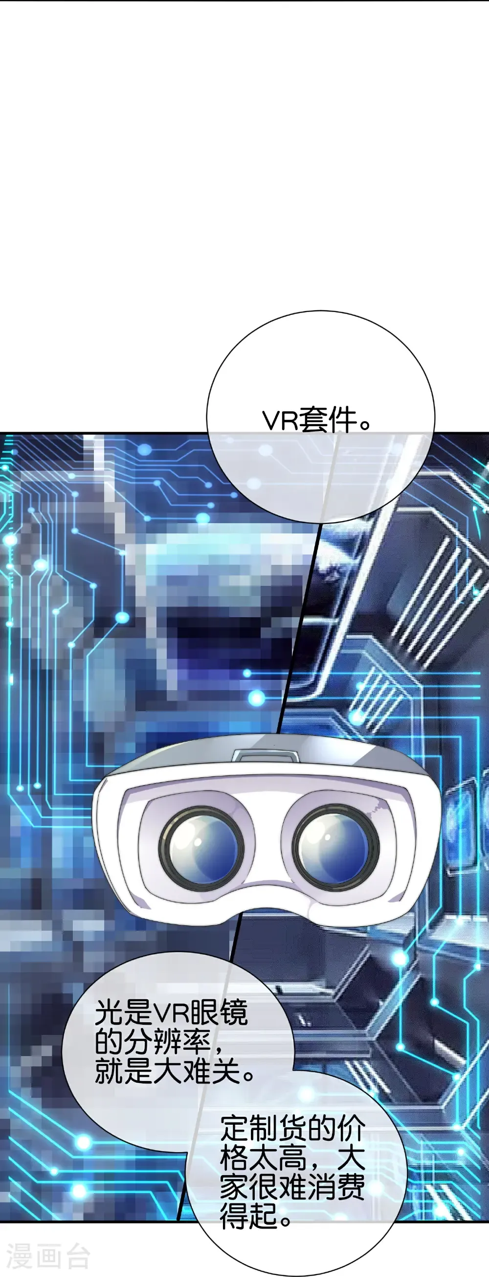 第330话 天使投资人！ 第5页