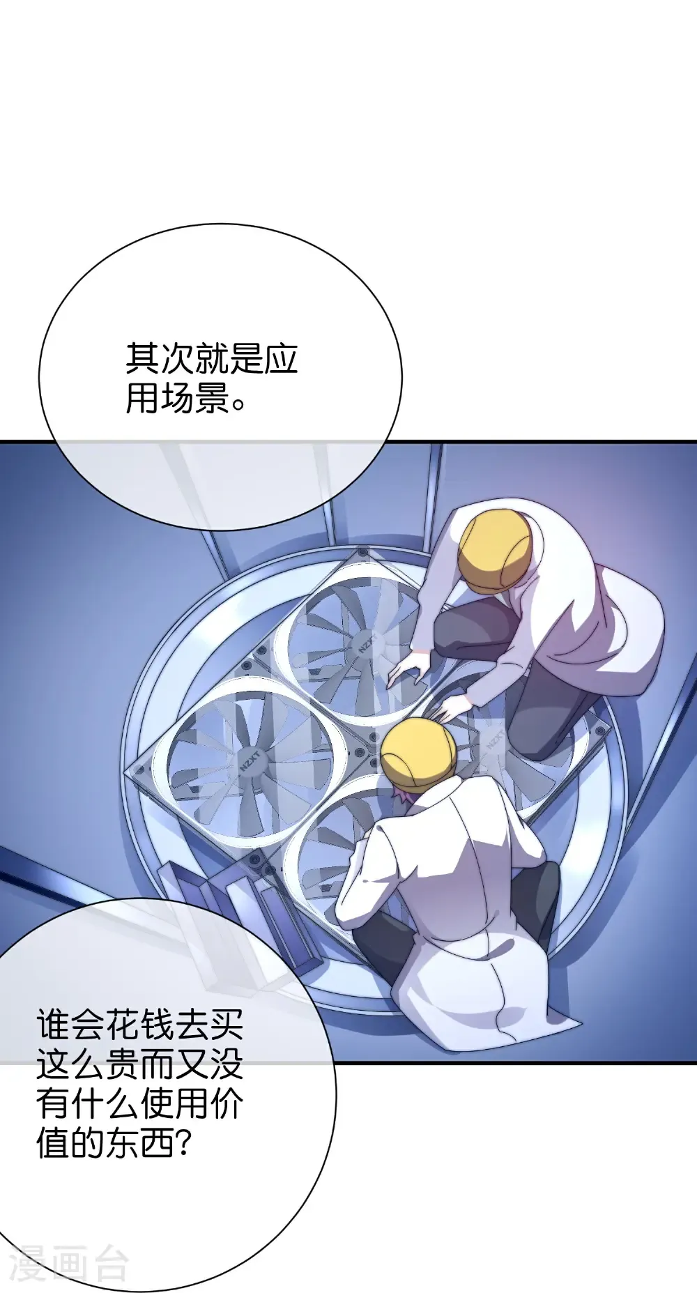 第330话 天使投资人！ 第6页
