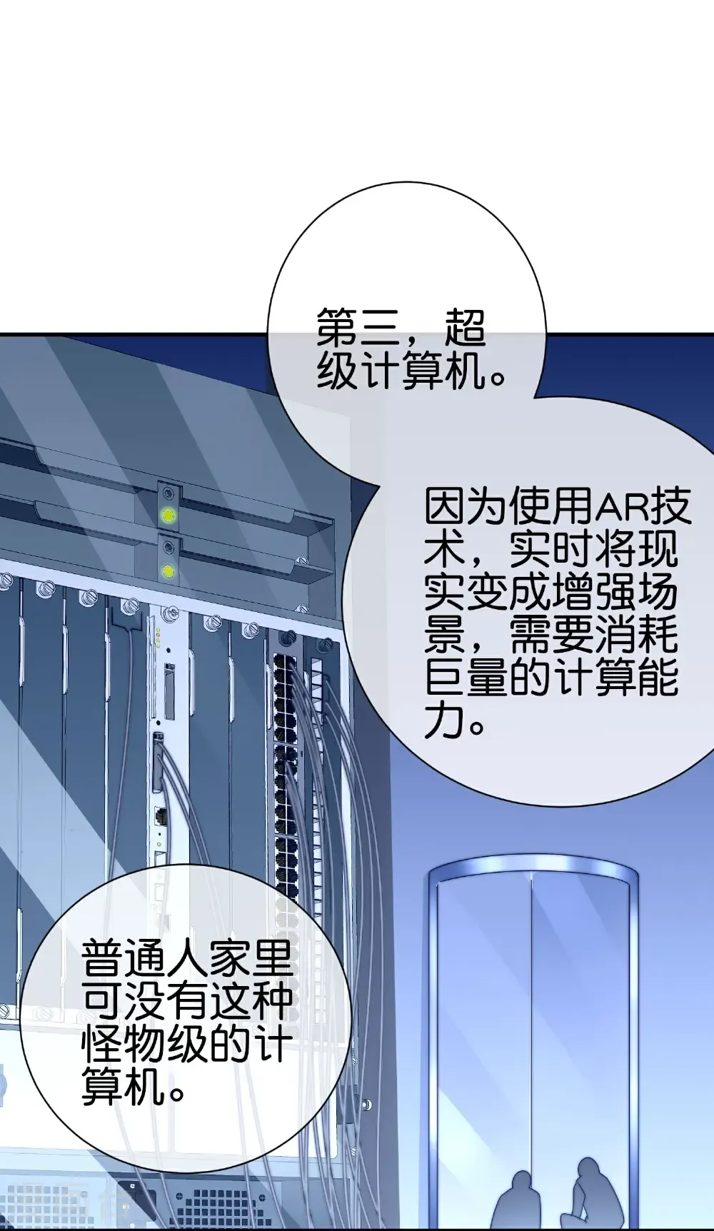 第330话 天使投资人！ 第7页