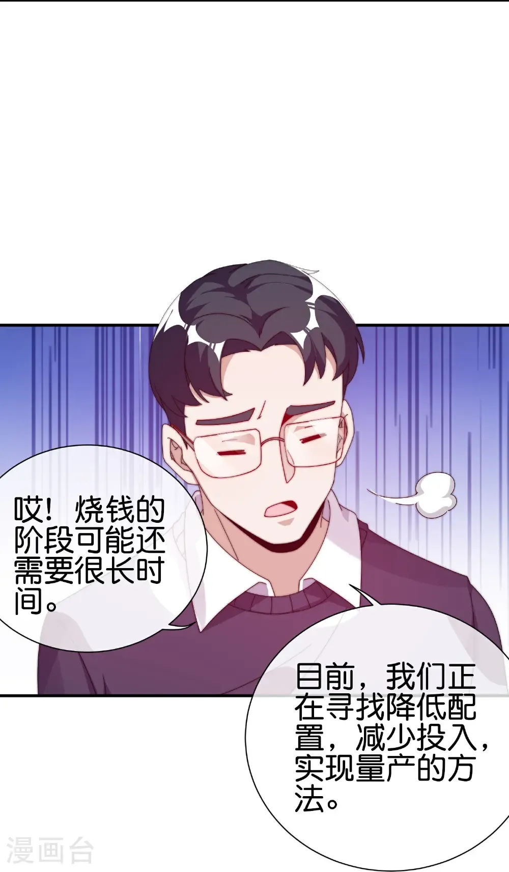 第330话 天使投资人！ 第8页