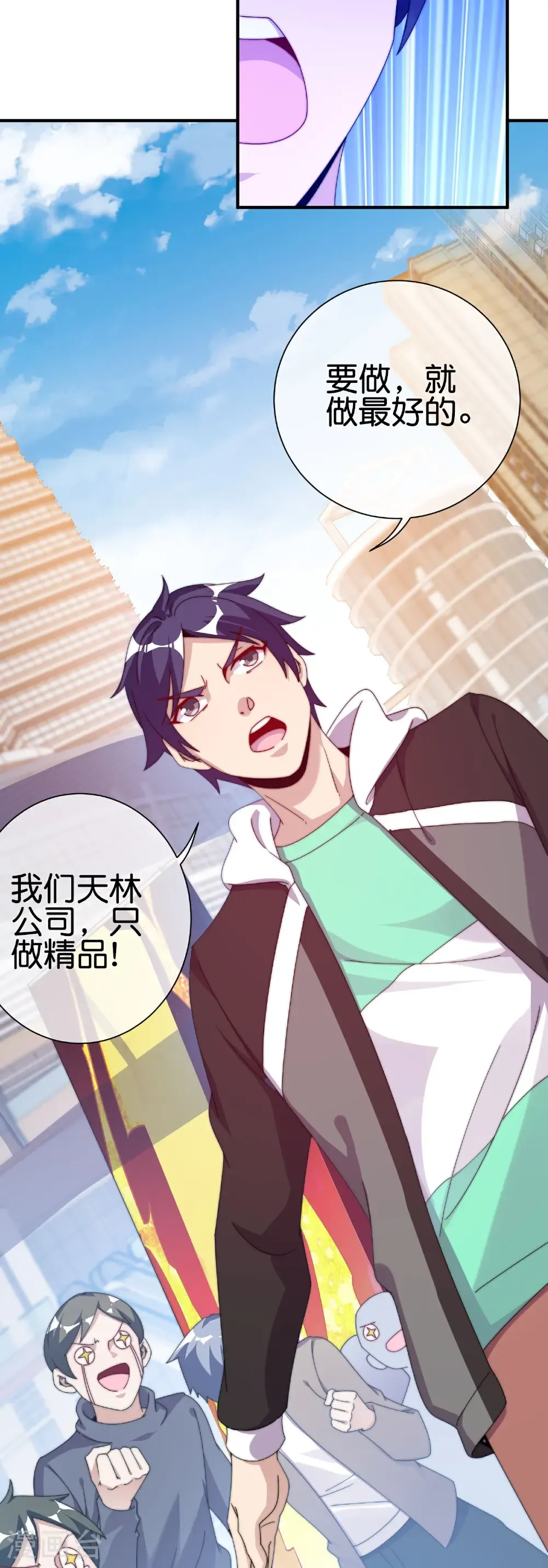 第330话 天使投资人！ 第10页