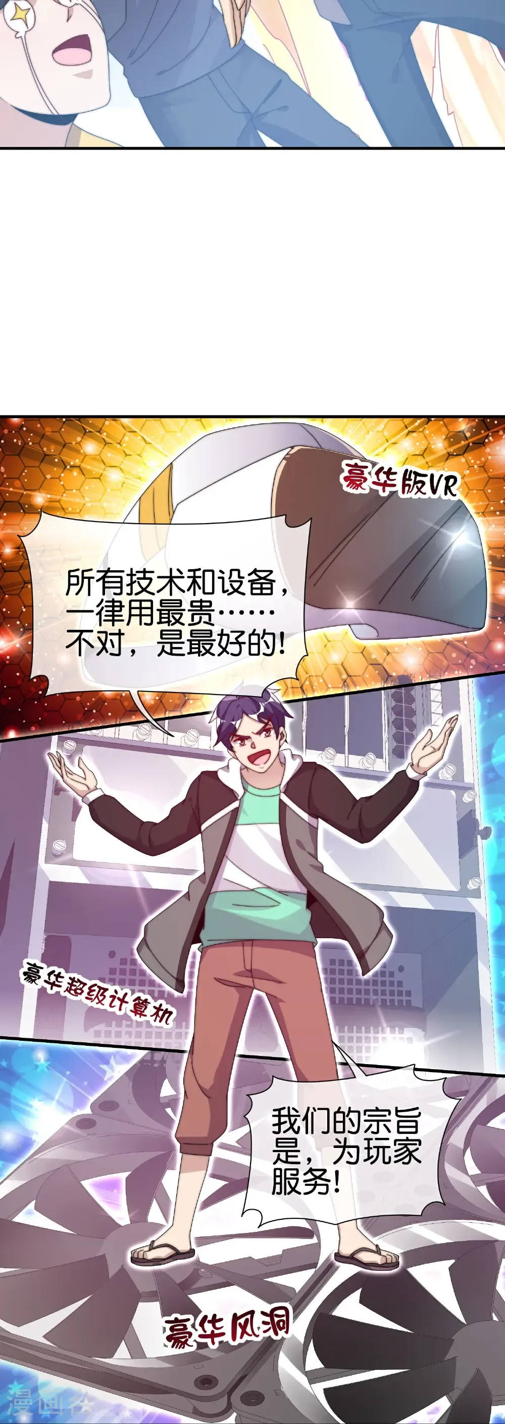 第330话 天使投资人！ 第11页