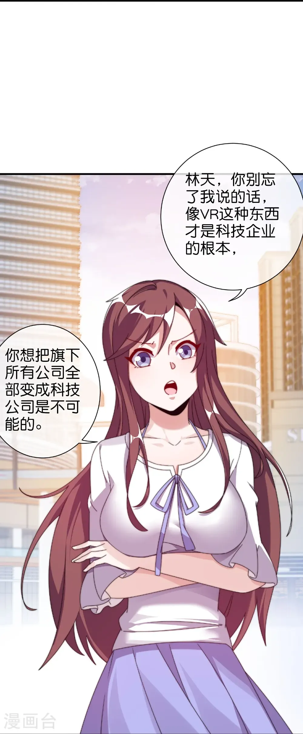 第330话 天使投资人！ 第16页