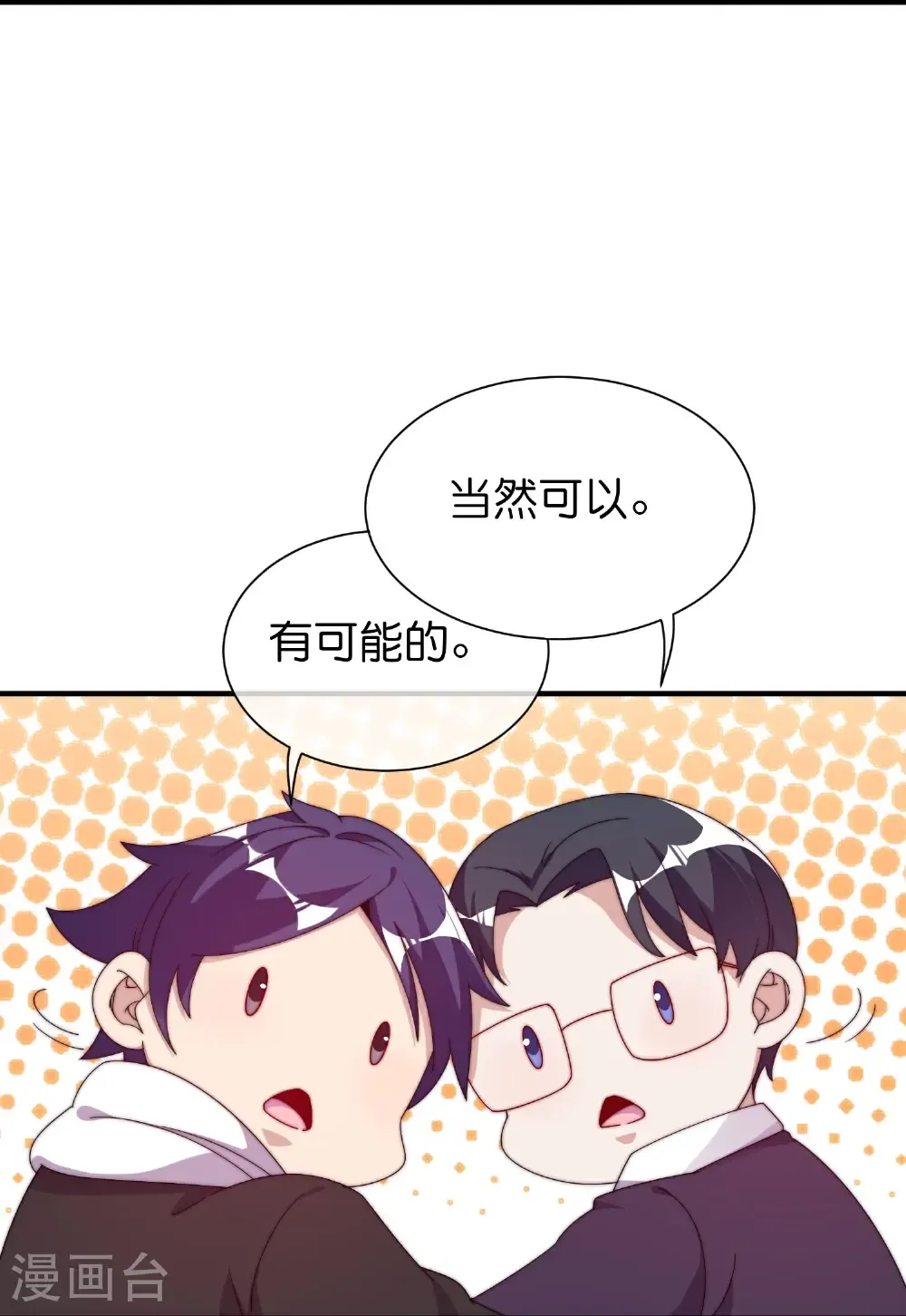 第330话 天使投资人！ 第17页