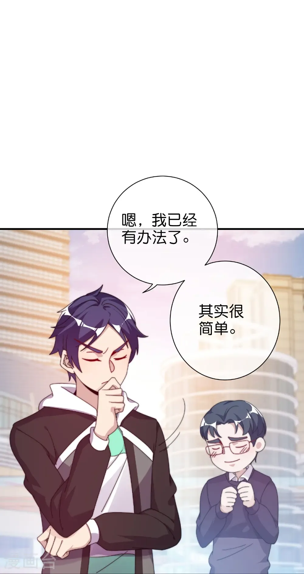 第330话 天使投资人！ 第19页