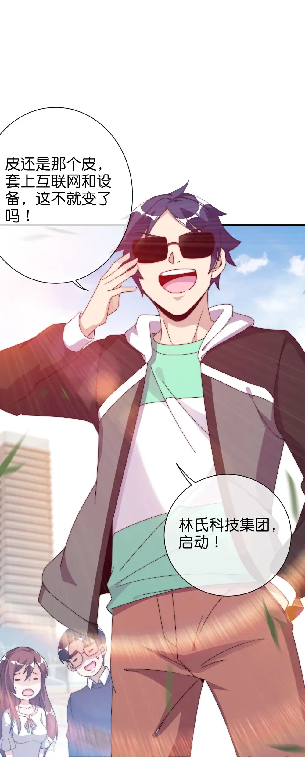 第330话 天使投资人！ 第21页