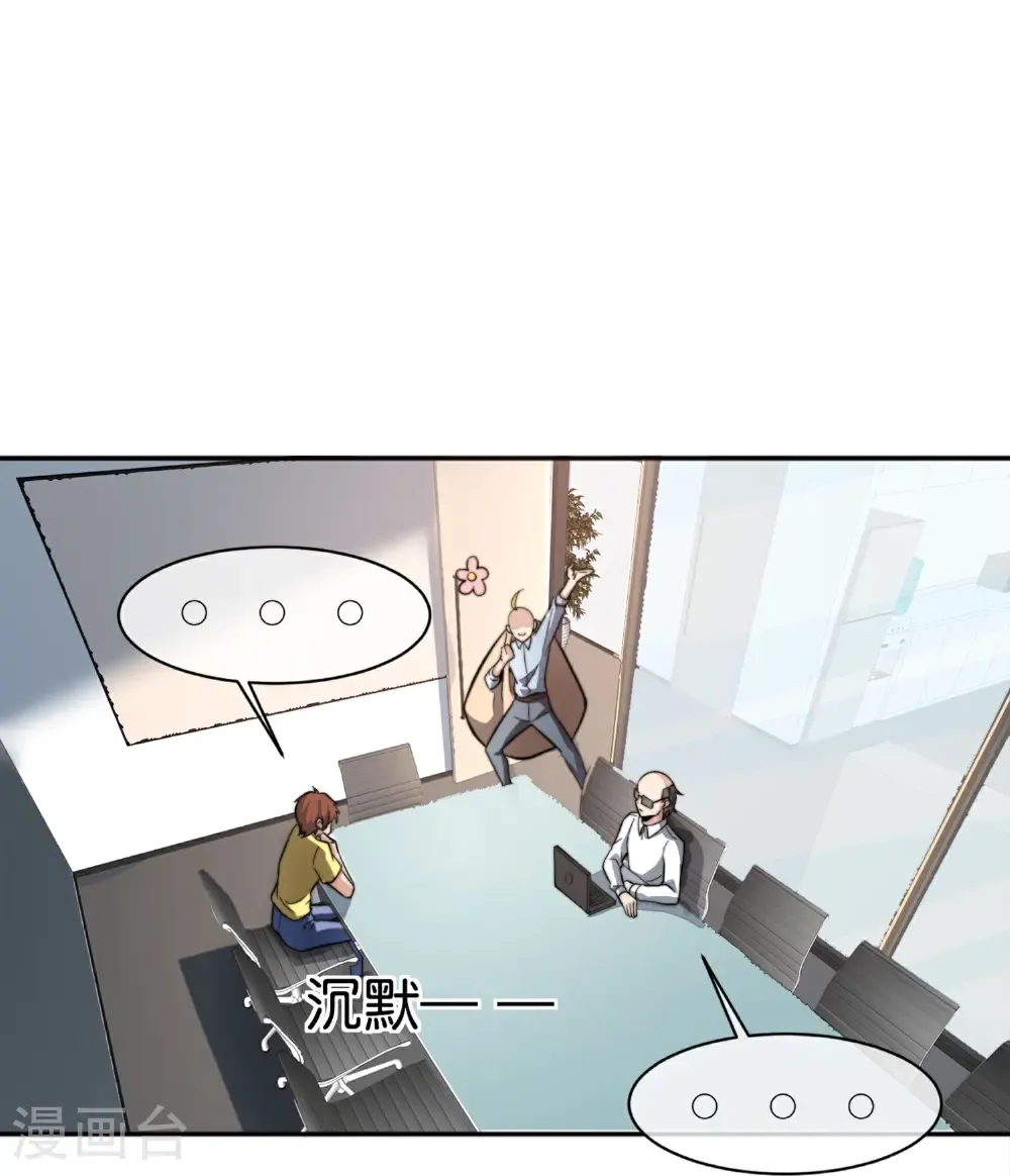 第330话 天使投资人！ 第25页