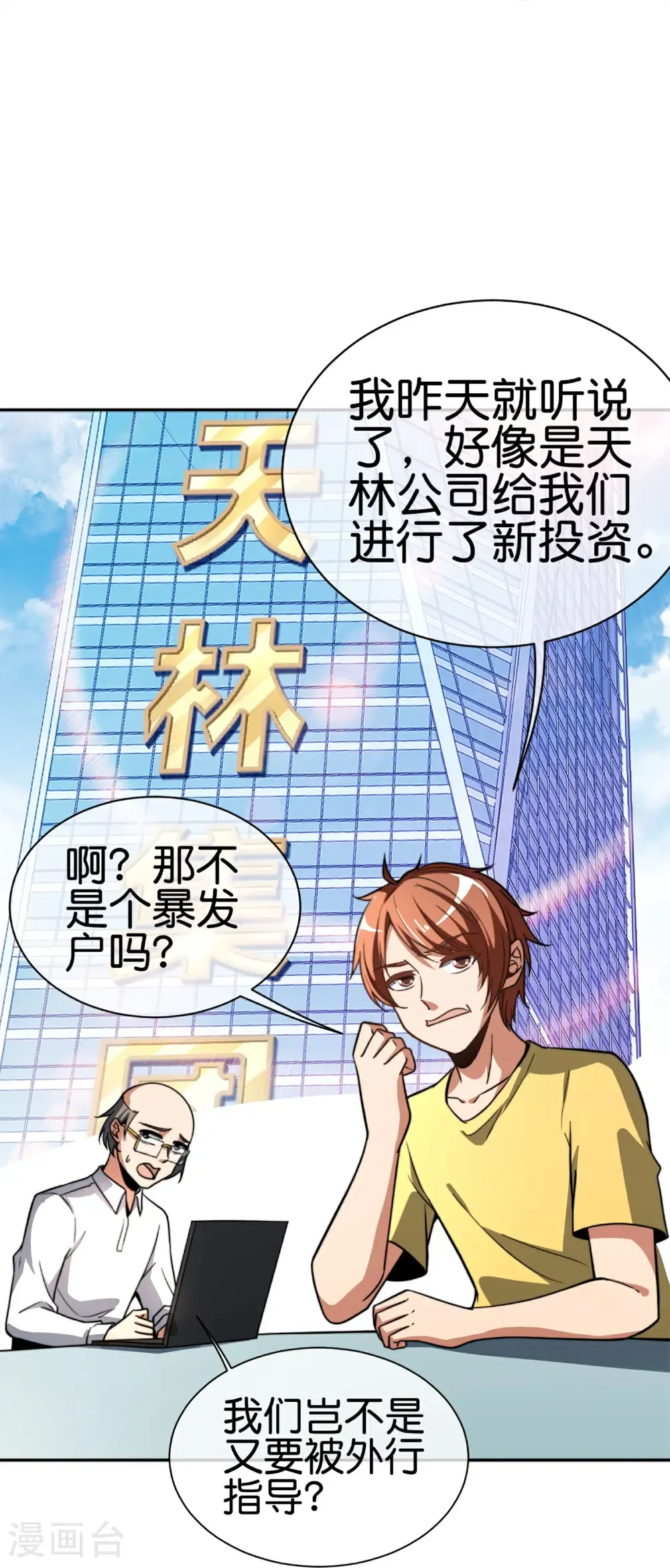 第330话 天使投资人！ 第26页