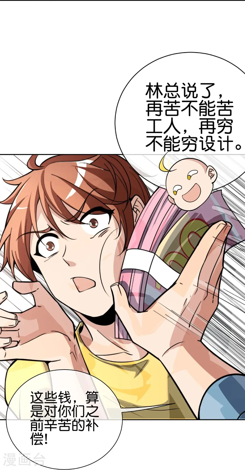 第330话 天使投资人！ 第31页