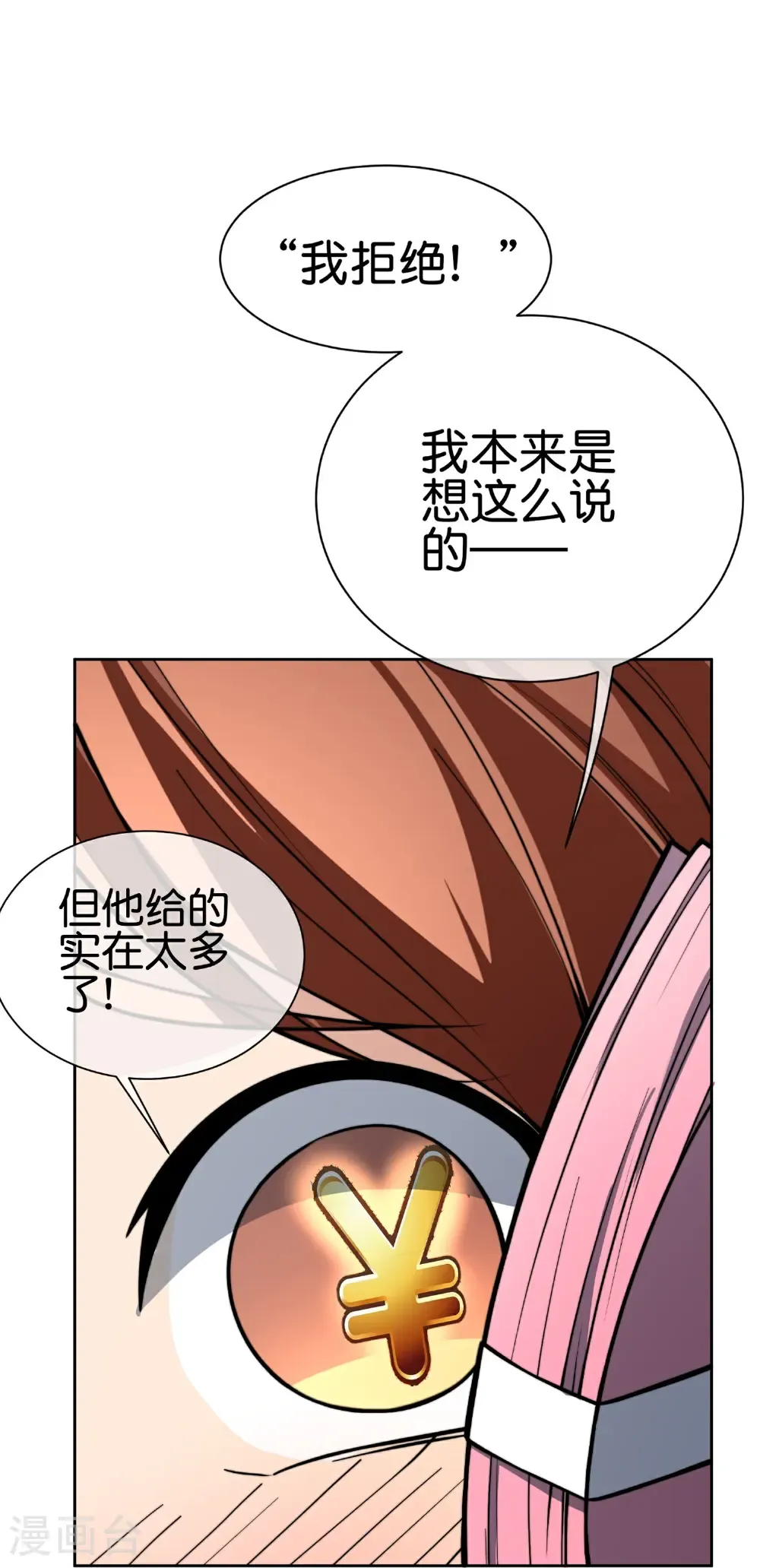 第330话 天使投资人！ 第32页
