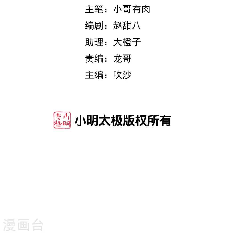 第331话 滑动启动！ 第2页
