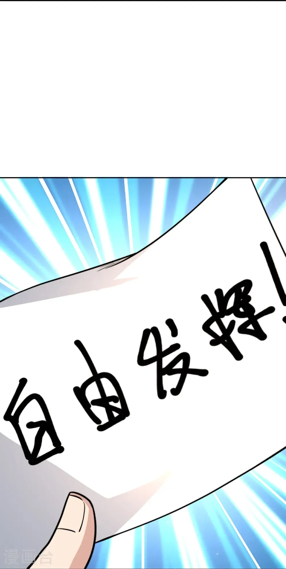 第331话 滑动启动！ 第16页