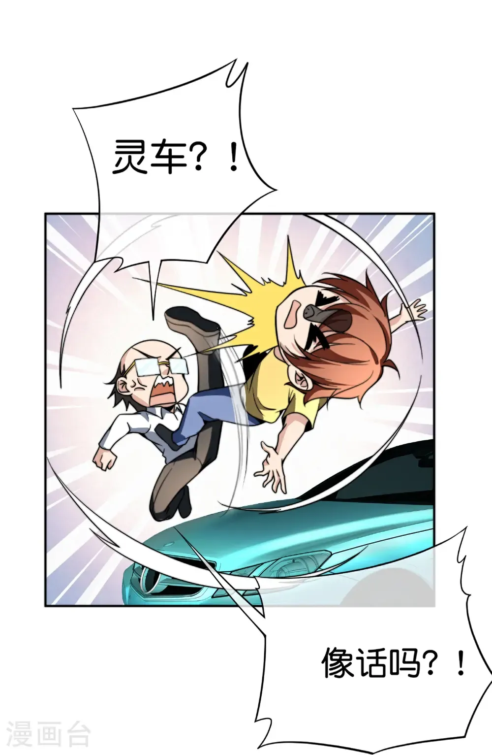 第331话 滑动启动！ 第22页