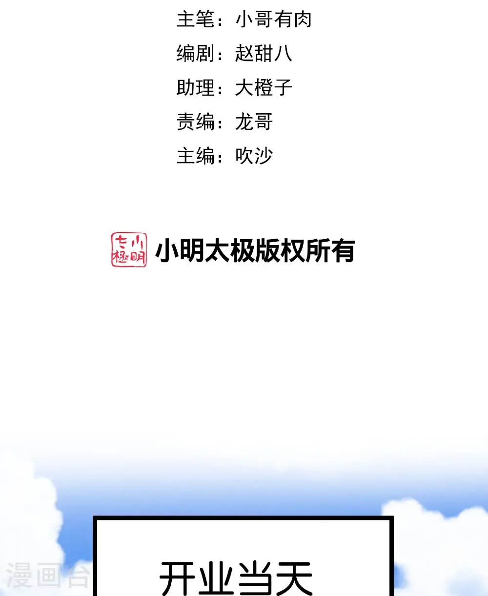 第333话 开业大吉 第2页