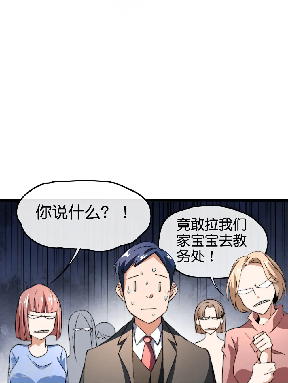 第333话 开业大吉 第20页