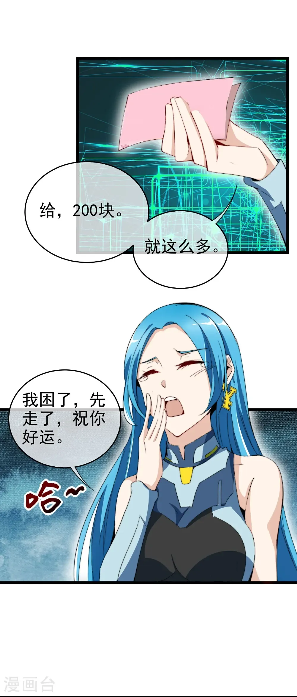 最终话 完成任务时再见！ 第3页