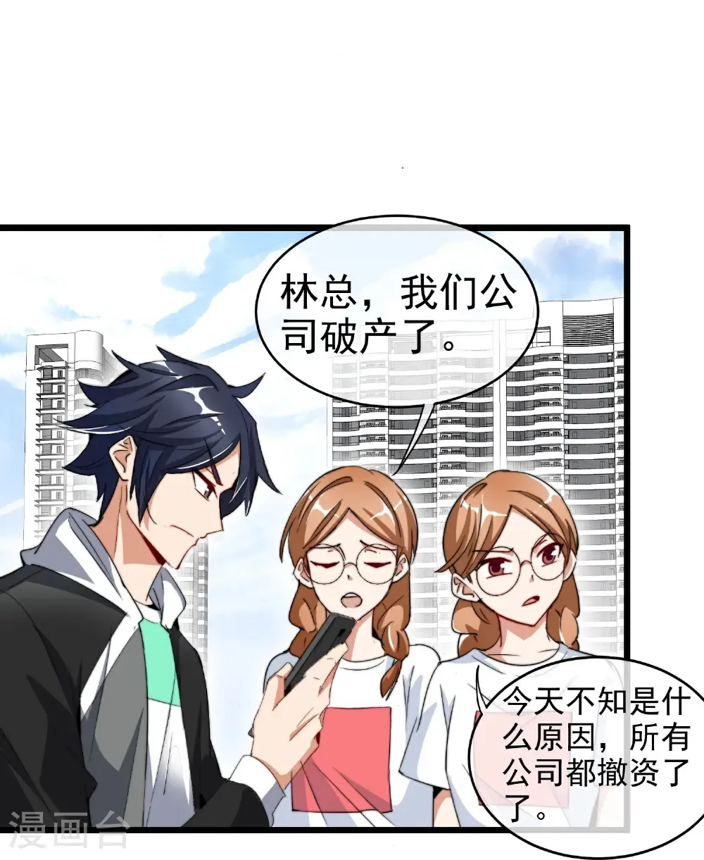 最终话 完成任务时再见！ 第9页