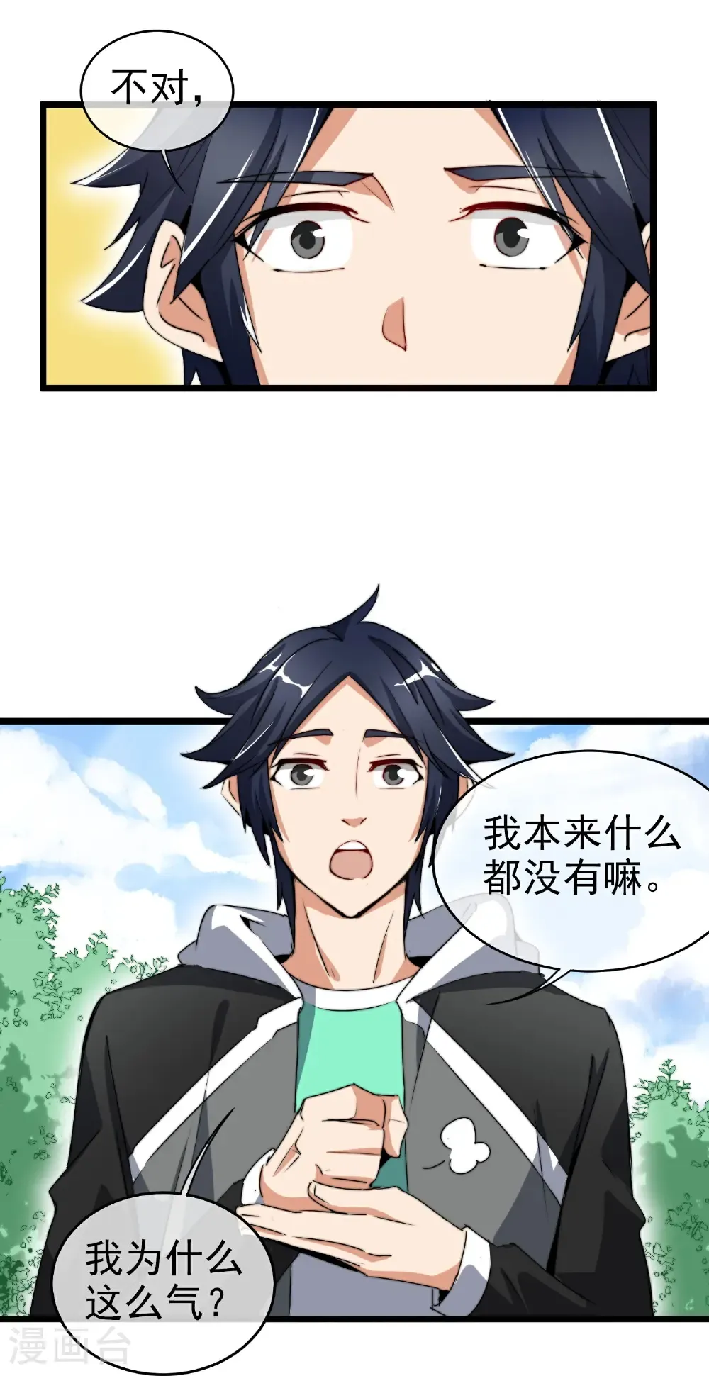 最终话 完成任务时再见！ 第11页