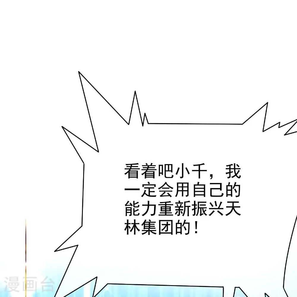 最终话 完成任务时再见！ 第28页