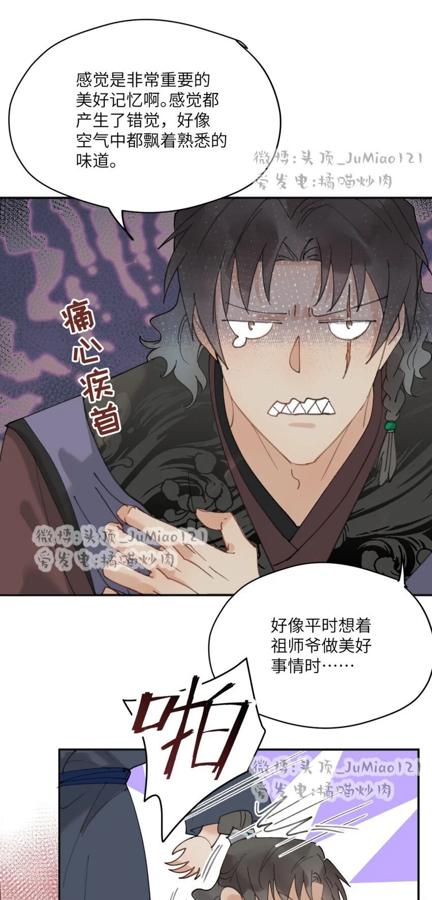 第23话 这下糟了 第4页