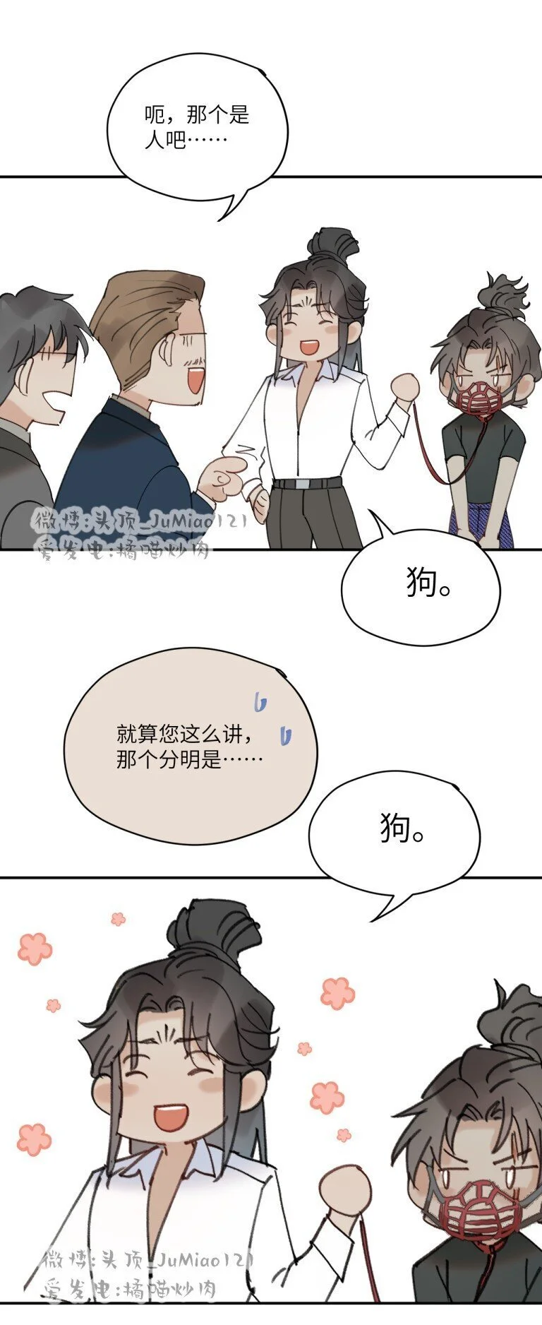 番外1 CEO与狗 第5页