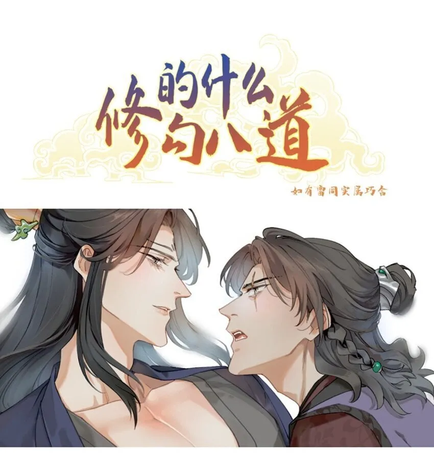 第31话 不是报复是…… 第1页