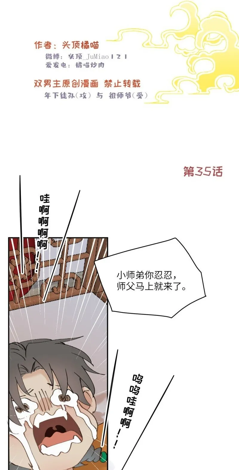 第35话 不是做梦太好了 第2页