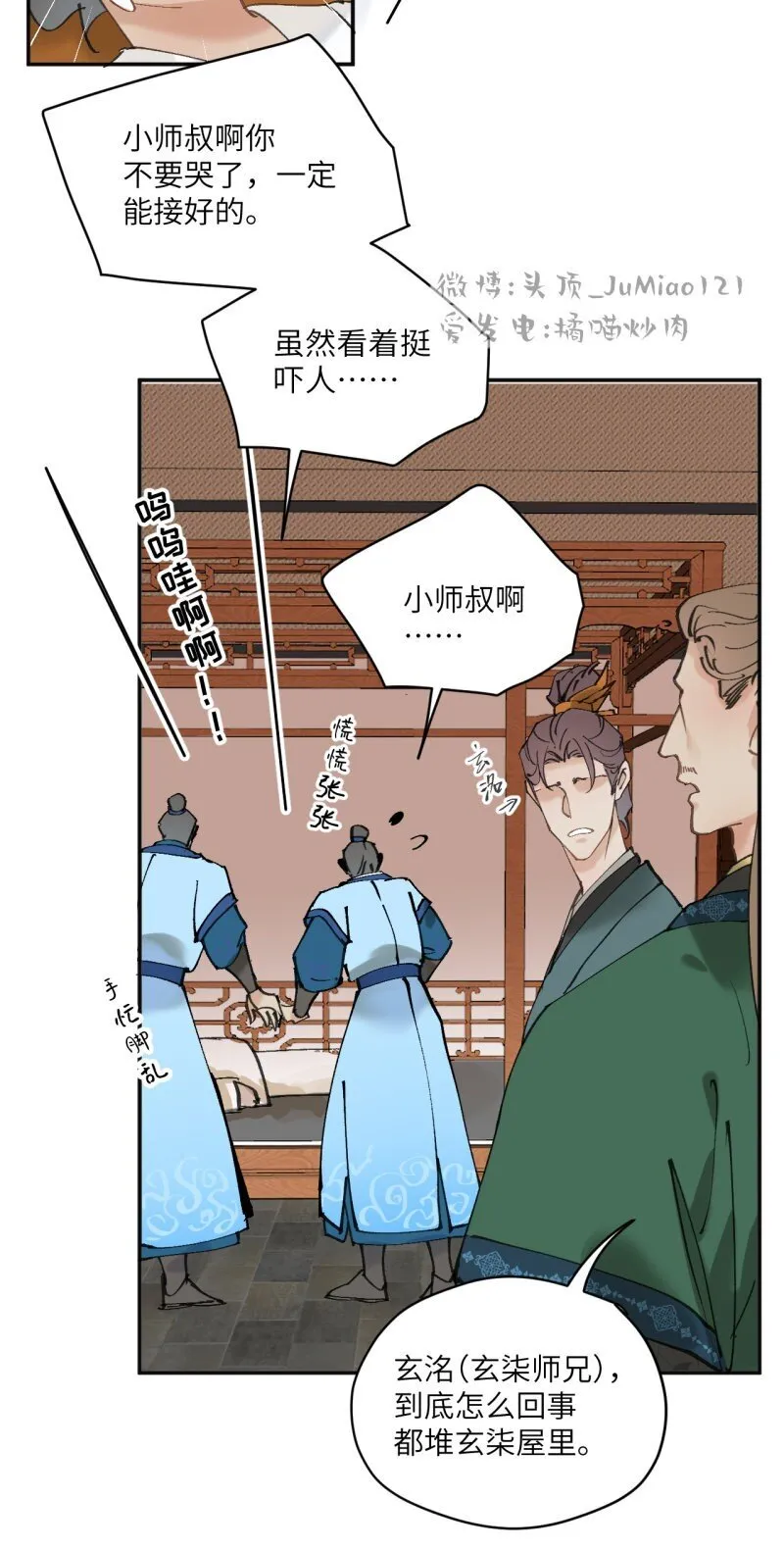 第35话 不是做梦太好了 第3页