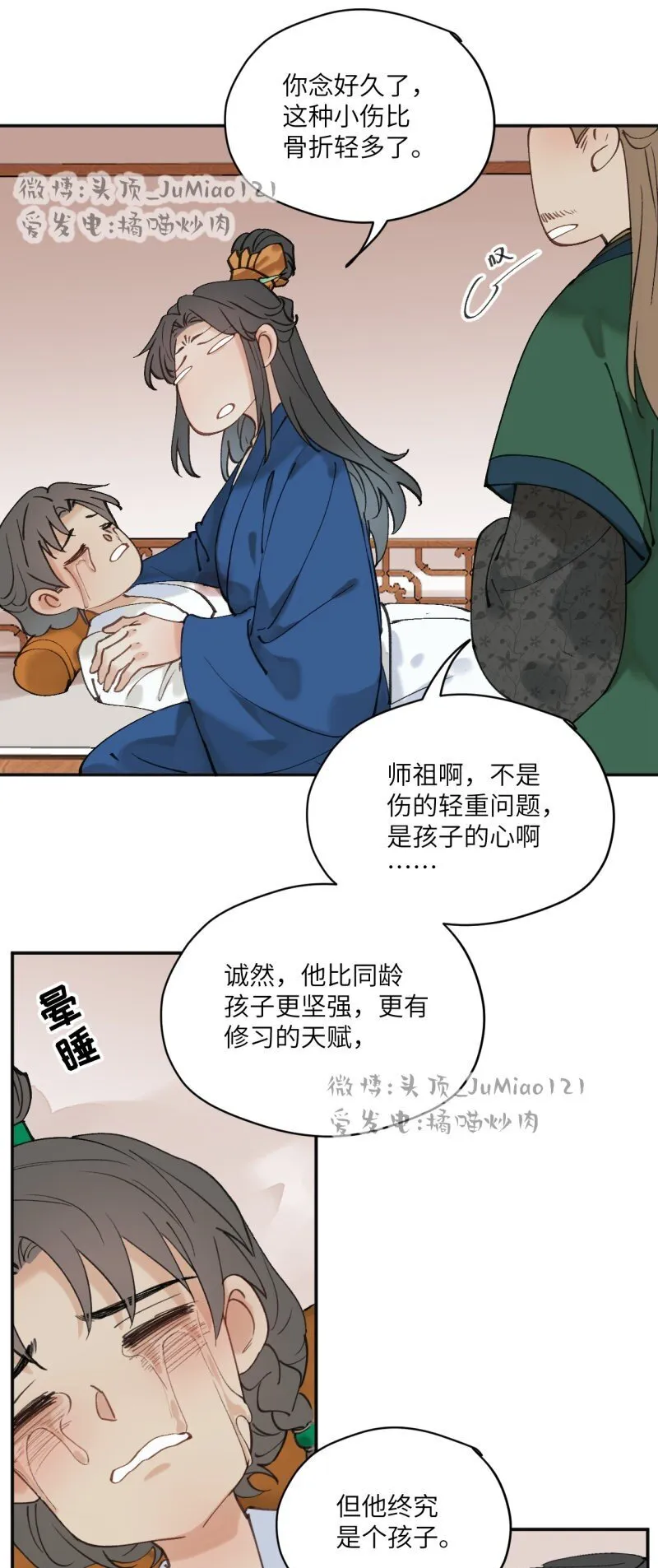 第35话 不是做梦太好了 第8页