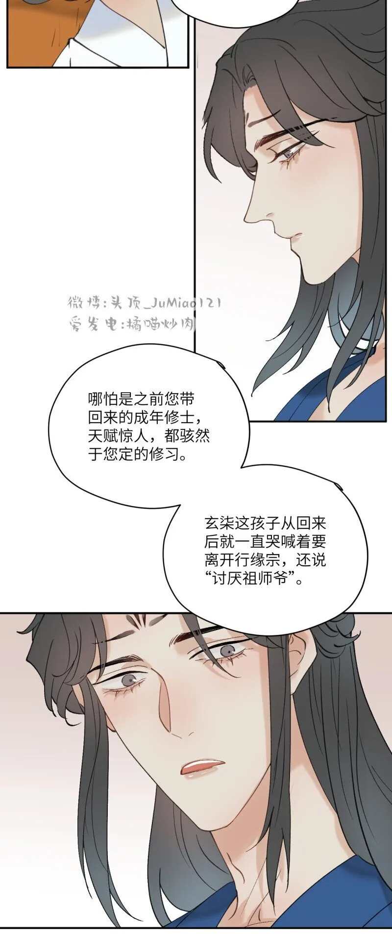 第35话 不是做梦太好了 第9页