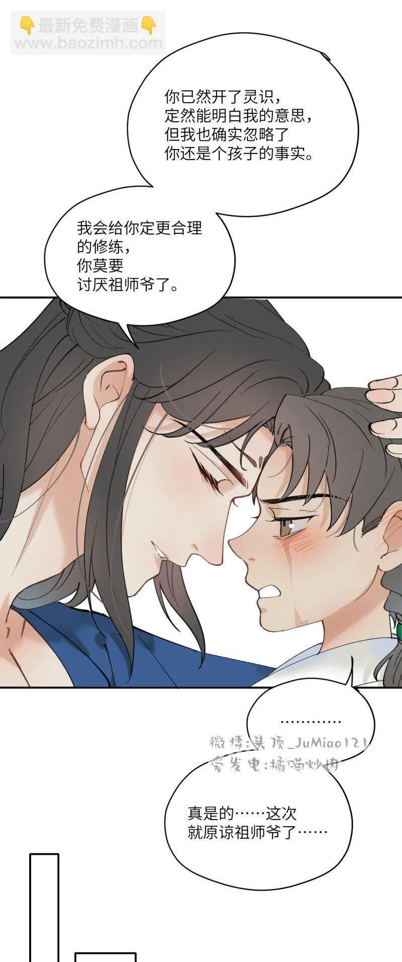 第35话 不是做梦太好了 第18页