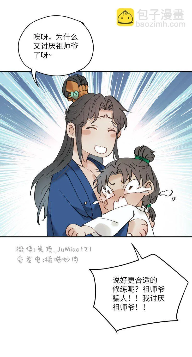 第35话 不是做梦太好了 第20页