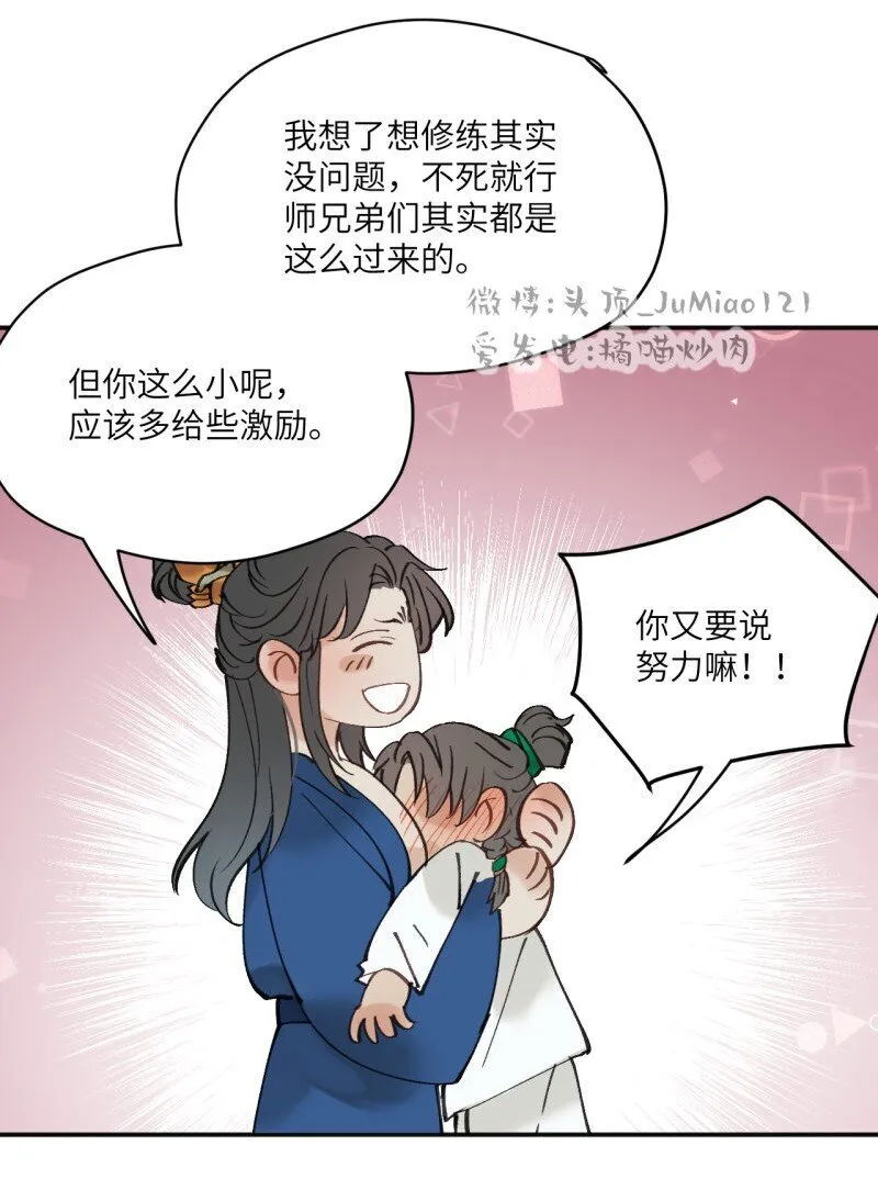 第35话 不是做梦太好了 第23页