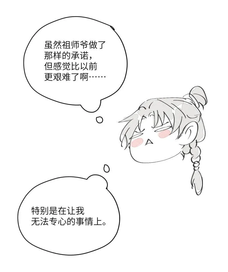 第35话 不是做梦太好了 第29页