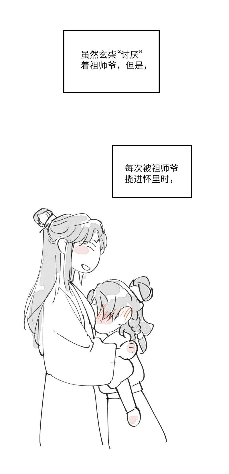 第35话 不是做梦太好了 第34页