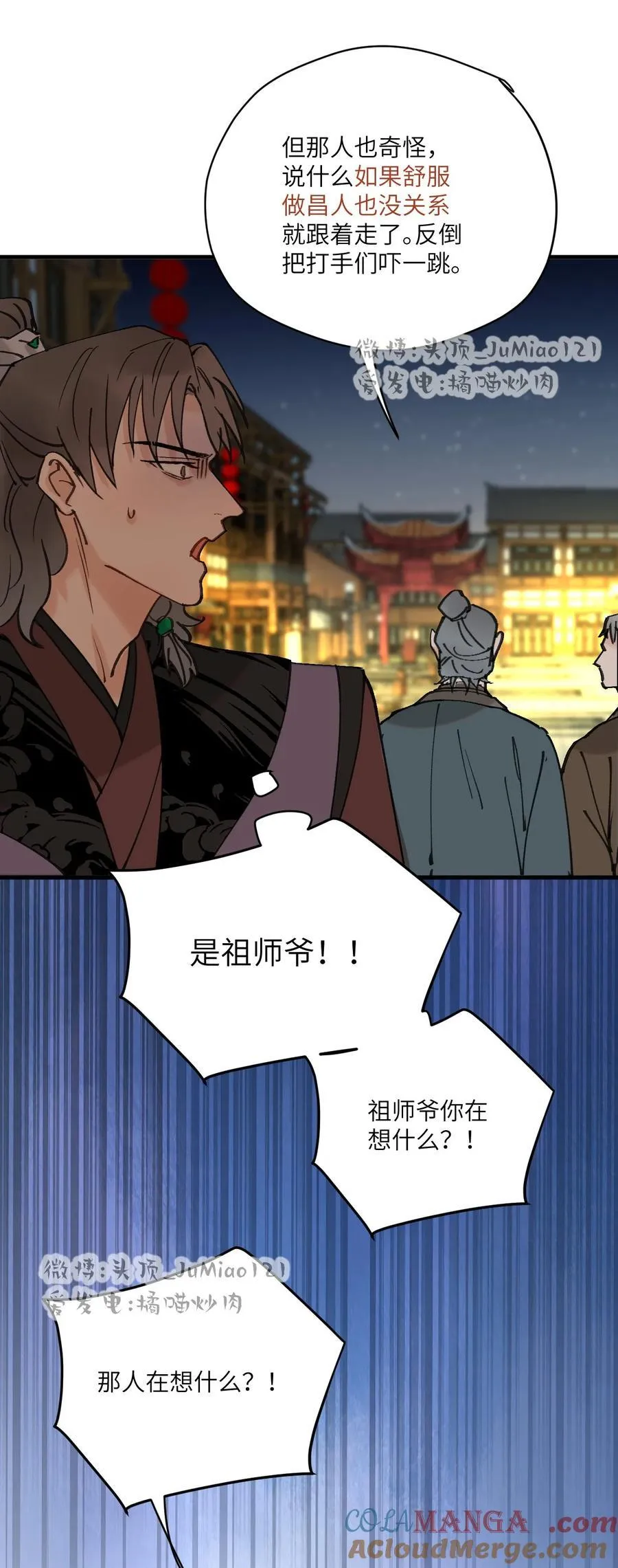 第37话 你在想什么（第2季） 第10页