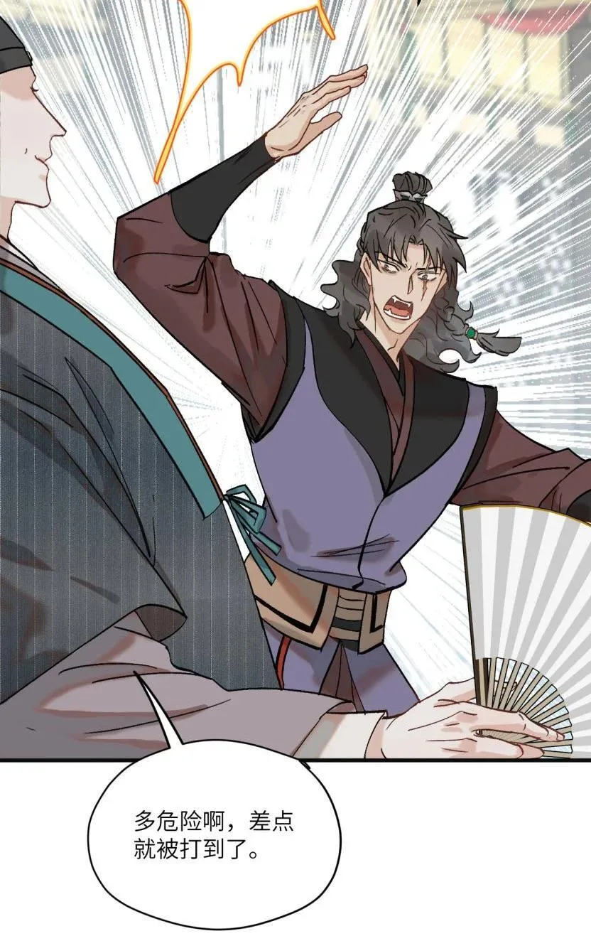 第51话 这狗要被控制了 第4页