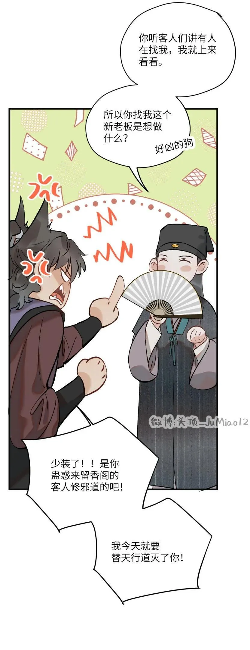 第51话 这狗要被控制了 第5页