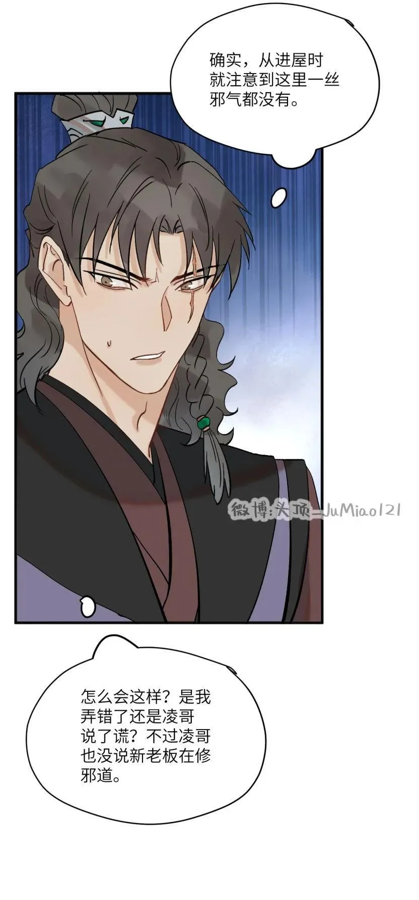 第51话 这狗要被控制了 第7页