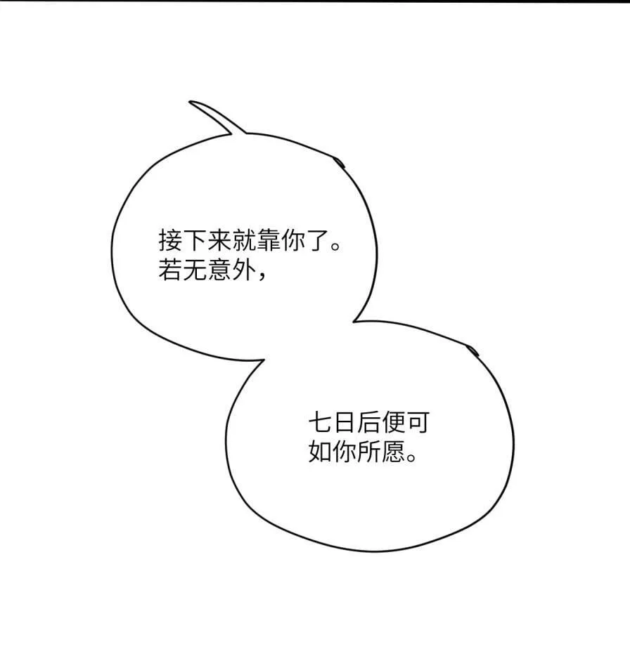 第62话 如你所愿 第20页