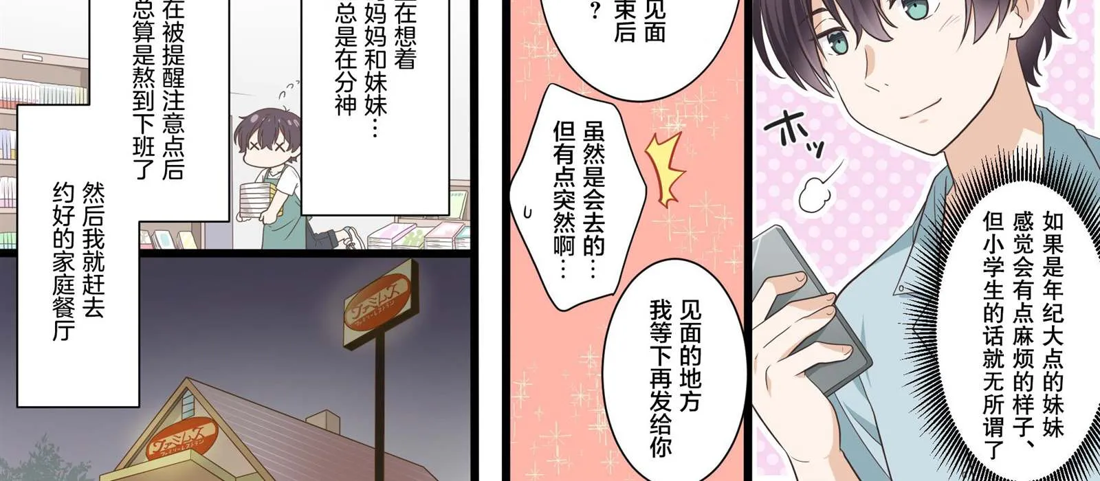 第1.2话 第1页