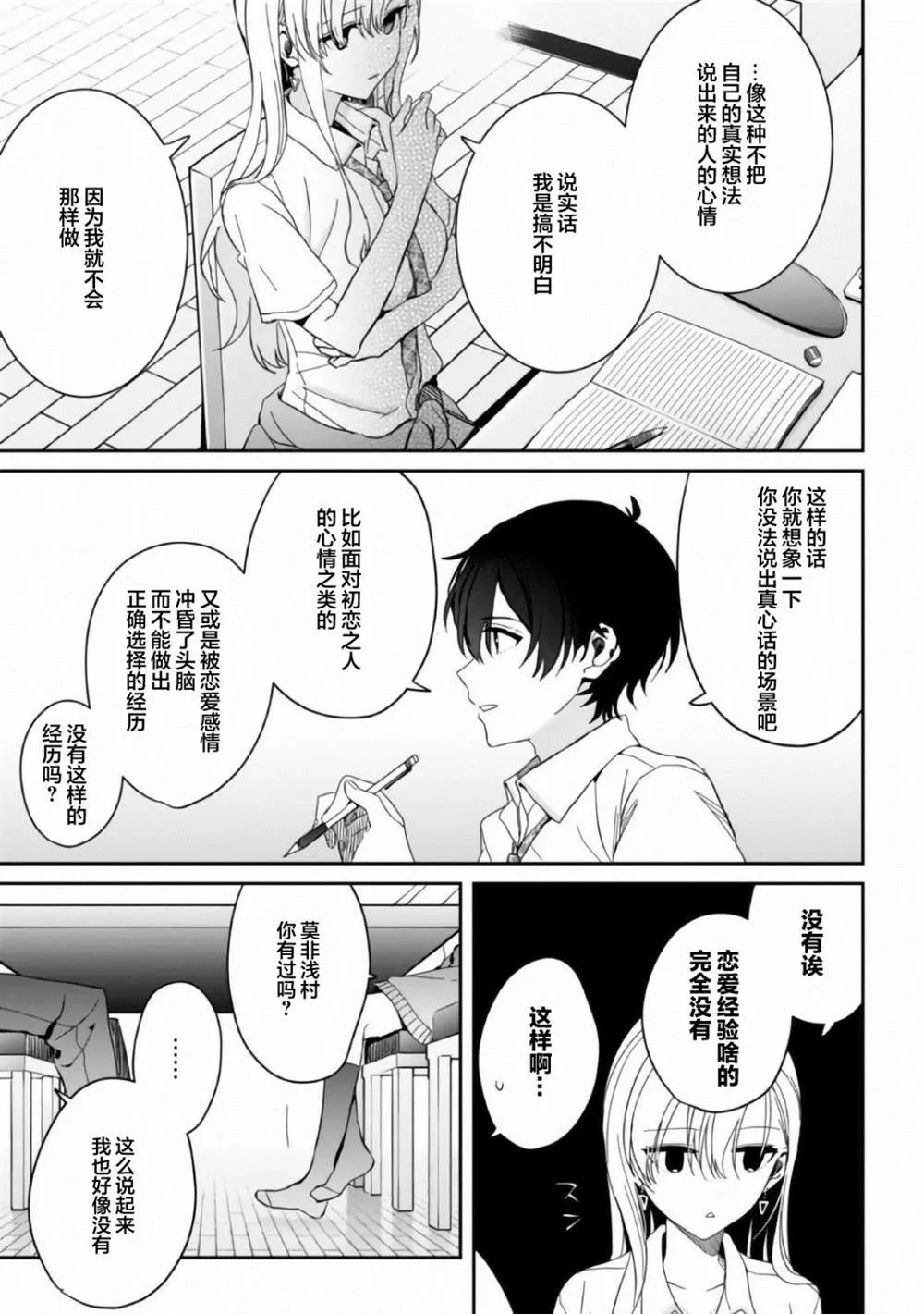 第8话 第11页