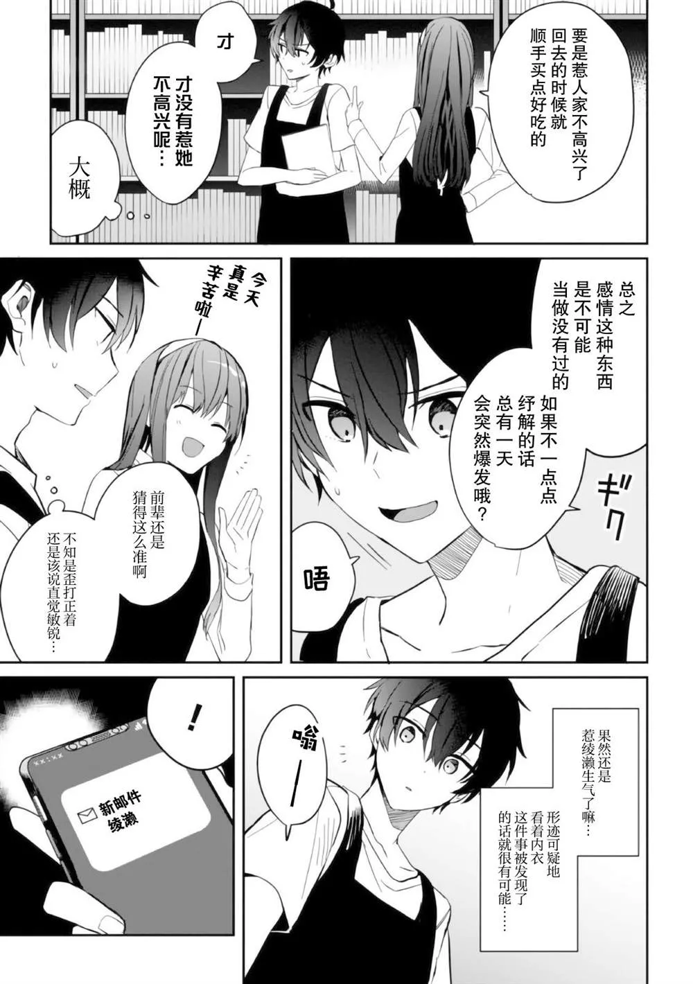 第6.2话 第8页