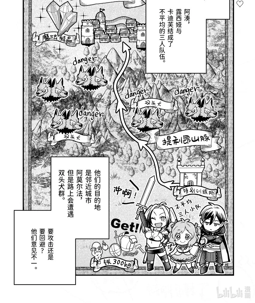 22-1 与双头犬战斗了 第1页